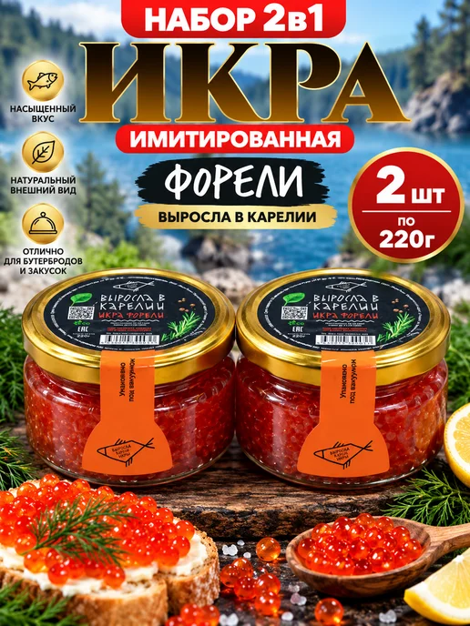 Икра 2 банки Икра красная форели зернистая набор 2 шт, 2 шт