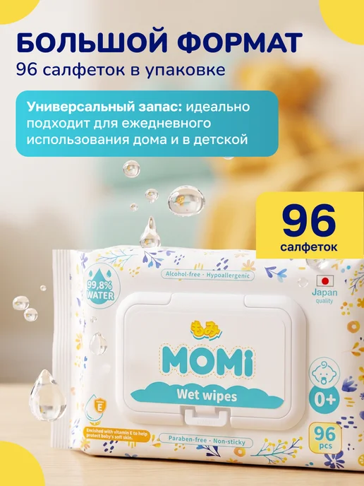 MOMI Салфетки влажные детские 96 шт, 96 шт, фото 7