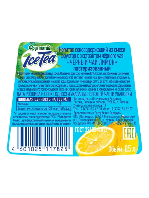 Холодный чай Фрутмотив IceTea черный с лимоном 500 мл, 500 мл, фото 2