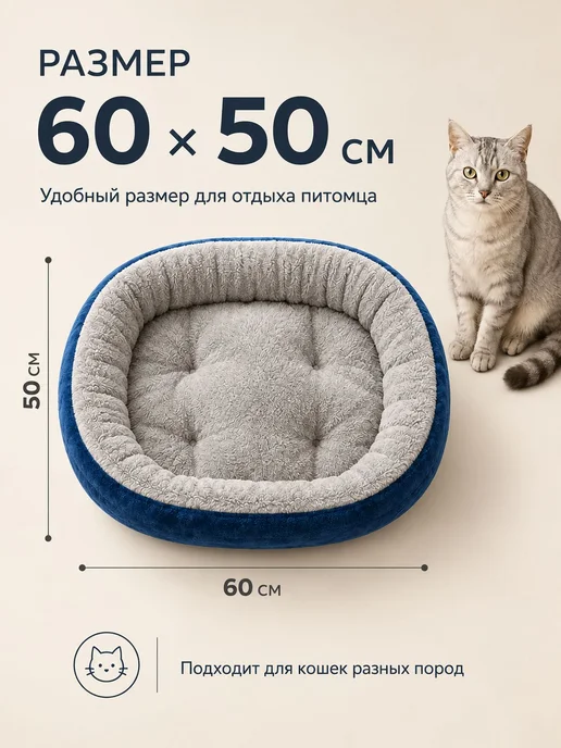 Лежанка овальная для кошек и собак 60x50 см с бортиками, 60x50 см, фото 2