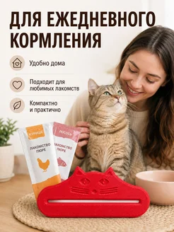 Пресс для влажного корма для кошек