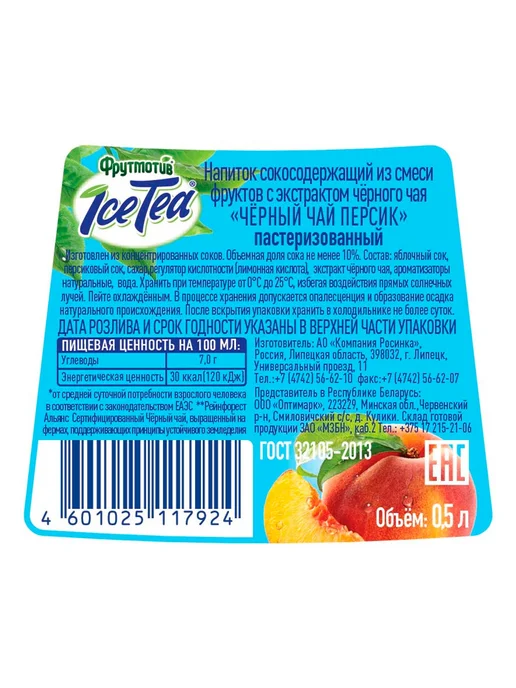 Холодный чай Фрутмотив IceTea черный с персиком 500 мл, 500 мл, фото 2