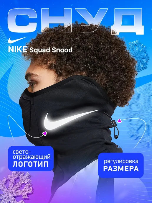 Nike Снуд Strike Snood Winter Warrior, вариант