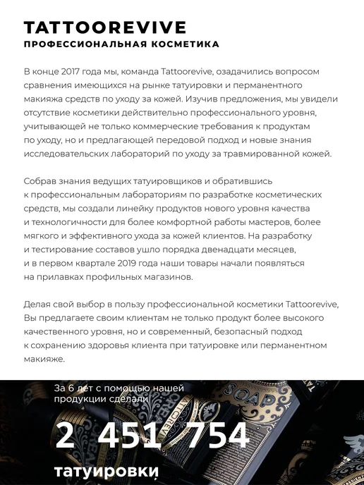 Гель для заживления татуировки уход регенерация 10 мл, 10 мл, фото 6