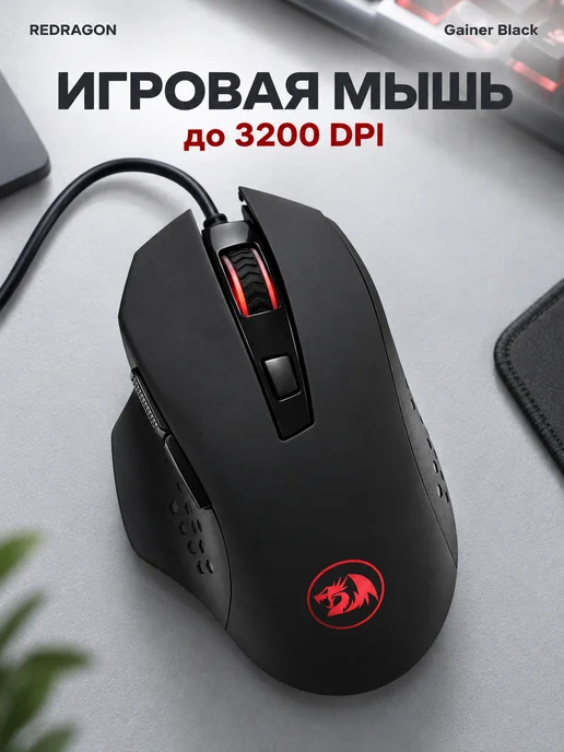 Redragon Мышка игровая для ноутбука проводная Gainer черная, черный
