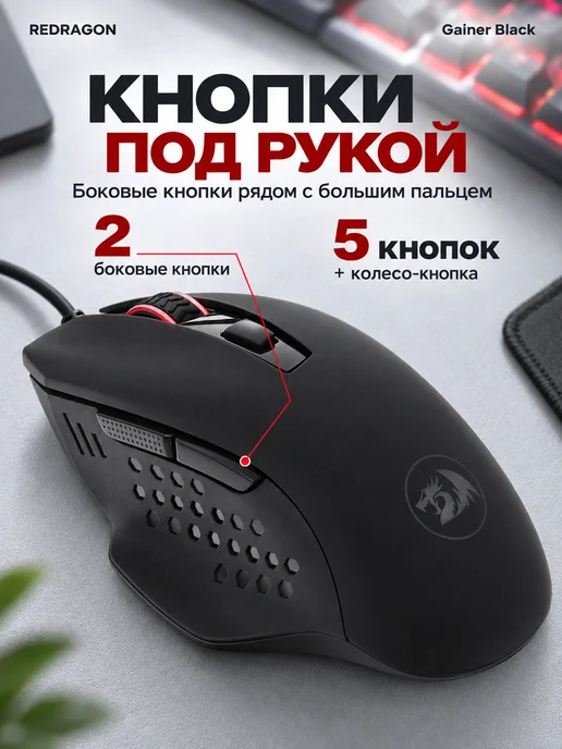 Redragon Мышка игровая для ноутбука проводная Gainer черная, черный, фото 2