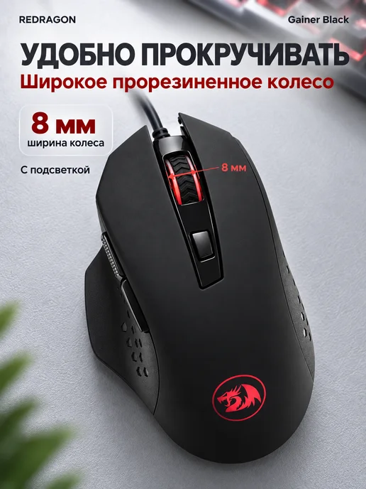 Redragon Мышка игровая для ноутбука проводная Gainer черная, черный, фото 4