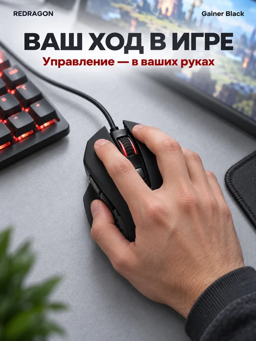 Redragon Мышка игровая для ноутбука проводная Gainer черная, черный, фото 7