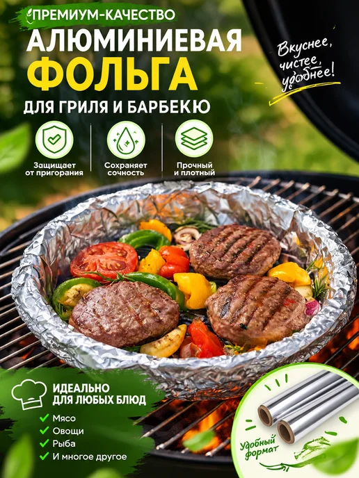 Алюминиевая пищевая фольга для кухни 20 метров, 10 м, фото 2