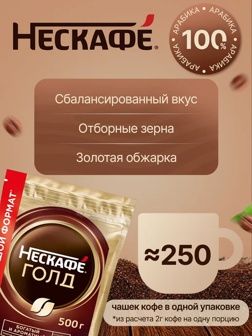 Растворимый сублимированный кофе нескафе 500, вариант, фото 2
