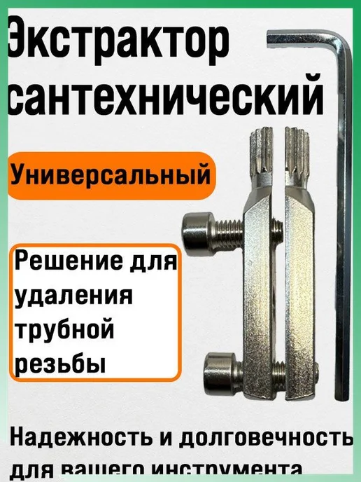Экстрактор из никелированной стали, 75 мм, 2 шт, 2 шт, фото 2