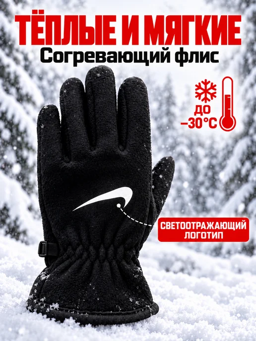 Nike Перчатки зимние теплые флисовые, черный, фото 3