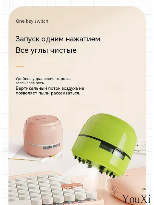 Канцелярский мини-пылесос 3 режима всасывания, вариант