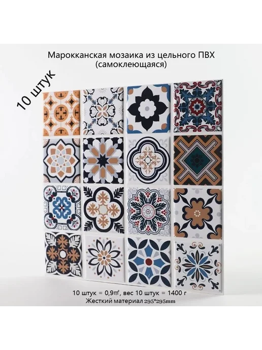 Мозаика ПВХ самоклеящаяся для ванной, вариант