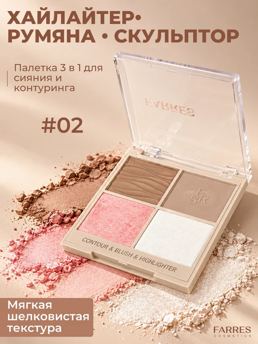 FARRES Палетка для скульптурирования лица бронзер хайлайтер румяна, белый