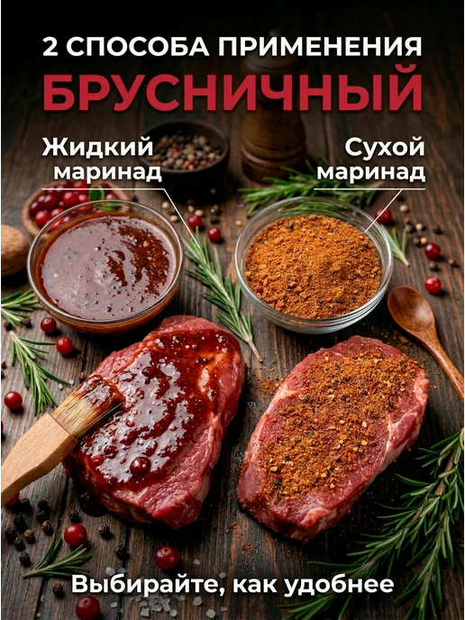 Маринад для мяса Брусничный, вариант, фото 2