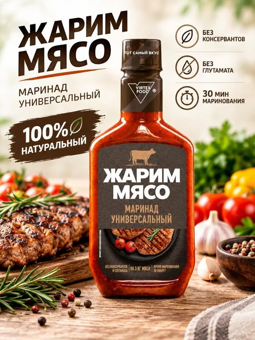 Маринад Универсальный "Жарим Мясо", 300 гр, 300 г