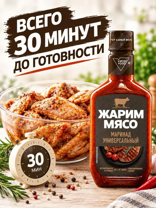 Маринад Универсальный "Жарим Мясо", 300 гр, 300 г, фото 2