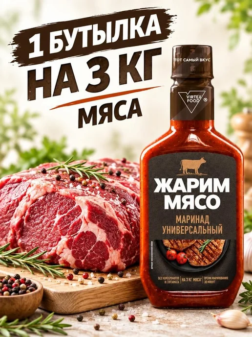 Маринад Универсальный "Жарим Мясо", 300 гр, 300 г, фото 3