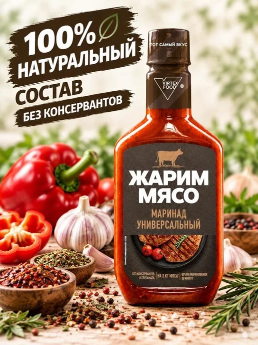 Маринад Универсальный "Жарим Мясо", 300 гр, 300 г, фото 5