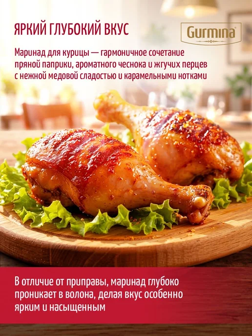 Набор сухих маринадов Gurmina 4 шт для мяса курицы овощей, 4 шт, фото 4