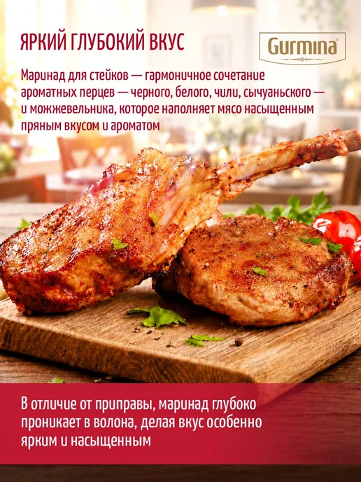 Набор сухих маринадов Gurmina 4 шт для мяса курицы овощей, 4 шт, фото 6