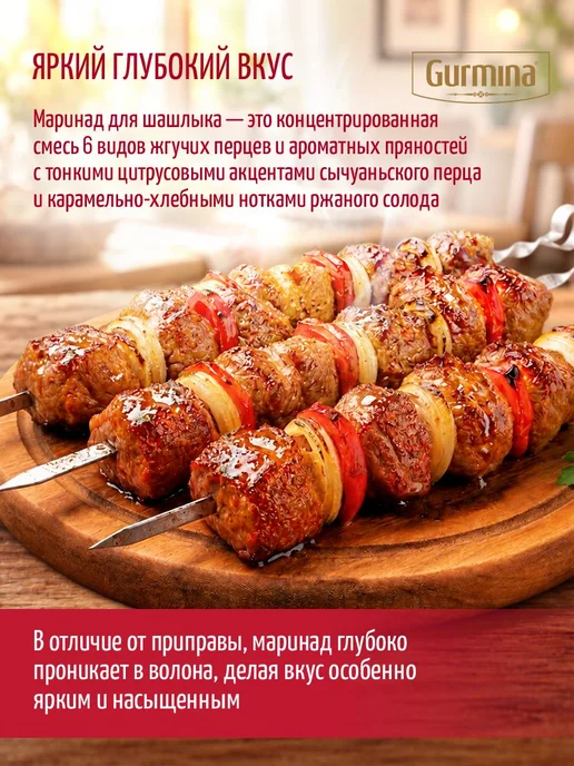 Набор сухих маринадов Gurmina 4 шт для мяса курицы овощей, 4 шт, фото 8