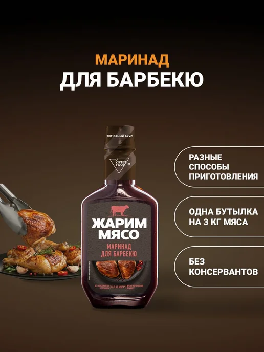 Маринад Костровок для барбекю 300 г, 300 г