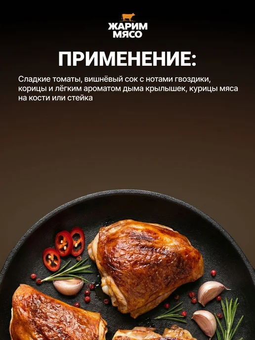 Маринад Костровок для барбекю 300 г, 300 г, фото 4