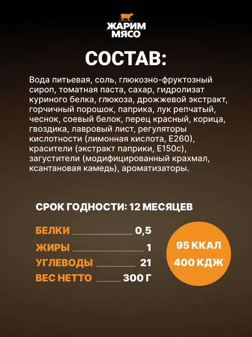 Маринад Костровок для барбекю 300 г, 300 г, фото 5