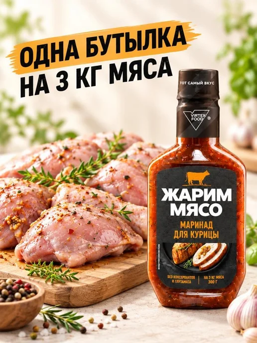 Маринад для курицы "Жарим Мясо" 300 гр, 300 г, фото 3
