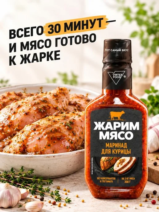 Маринад для курицы "Жарим Мясо" 300 гр, 300 г, фото 4