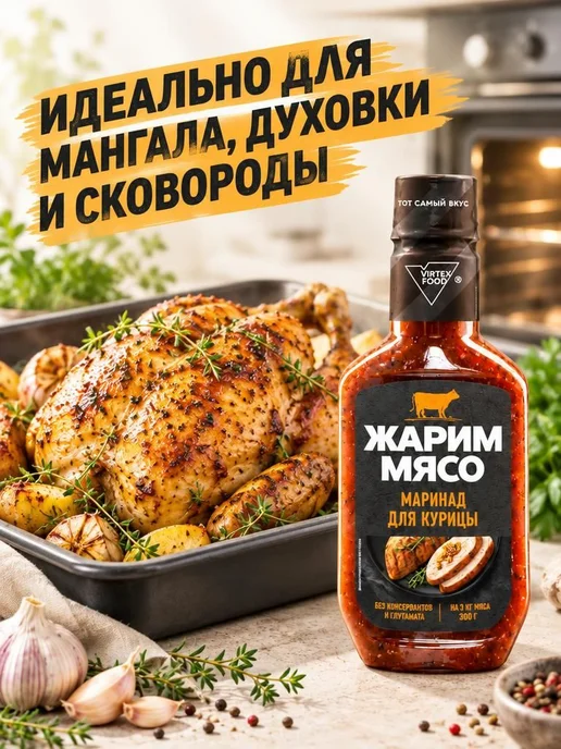 Маринад для курицы "Жарим Мясо" 300 гр, 300 г, фото 5