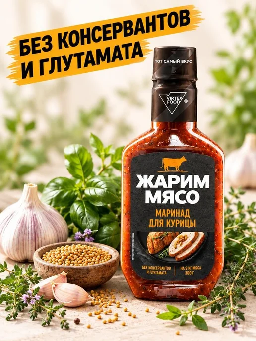 Маринад для курицы "Жарим Мясо" 300 гр, 300 г, фото 7