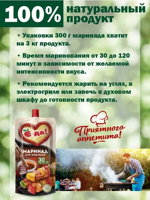 Маринад Е-да для шашлыка 2 шт по 300 г, 2 шт, 300 г, фото 2