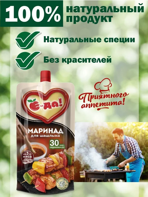 Маринад Е-да для шашлыка 2 шт по 300 г, 2 шт, 300 г, фото 3