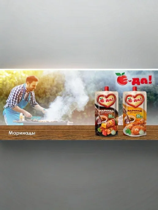 Маринад Е-да для шашлыка 2 шт по 300 г, 2 шт, 300 г, фото 4