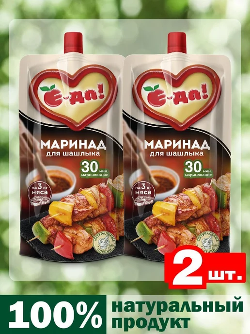 Маринад Е-да для шашлыка 2 шт по 300 г, 2 шт, 300 г, фото 5