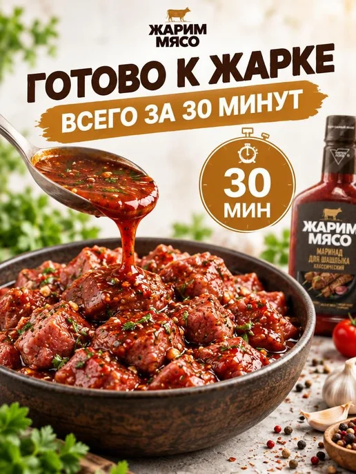 Маринад для шашлыка классический "ЖАРИМ МЯСО" 300 гр, 300 г, фото 2