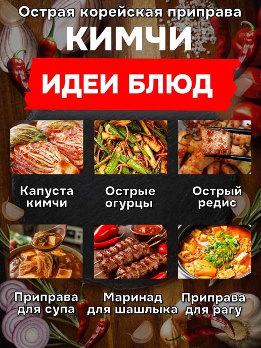 Паста кимчи острая корейская приправа 450 гр, 450 г, фото 2