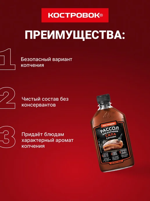 Рассол для копчения сала, Костровок, 0, 407 кг, 407 кг, фото 2