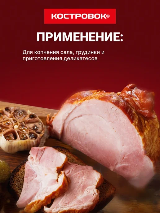 Рассол для копчения сала, Костровок, 0, 407 кг, 407 кг, фото 3