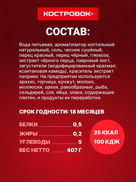 Рассол для копчения сала, Костровок, 0, 407 кг, 407 кг, фото 4