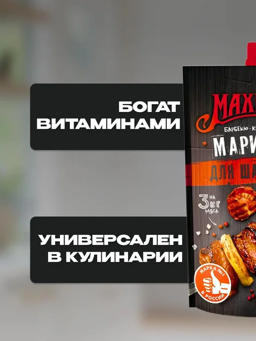 Маринад для шашлыка 2 упаковки, вариант, фото 3