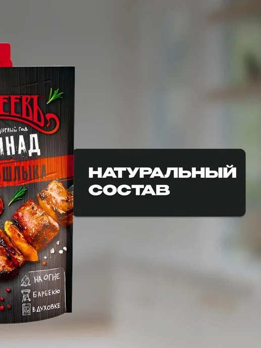 Маринад для шашлыка 2 упаковки, вариант, фото 4