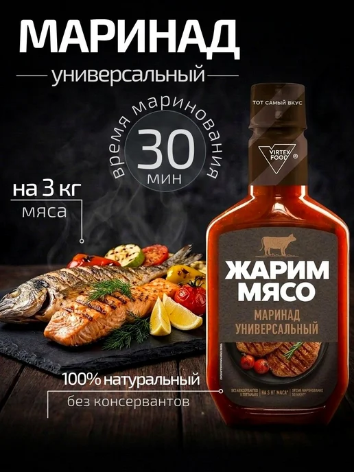 Маринад Жарим Мясо Универсальный 300 г, 300 г