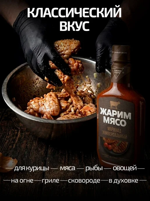 Маринад Жарим Мясо Универсальный 300 г, 300 г, фото 2