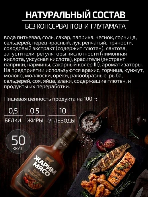 Маринад Жарим Мясо Универсальный 300 г, 300 г, фото 4