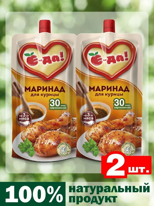 Маринад Е-да для курицы 2 шт натуральные специи, 2 шт