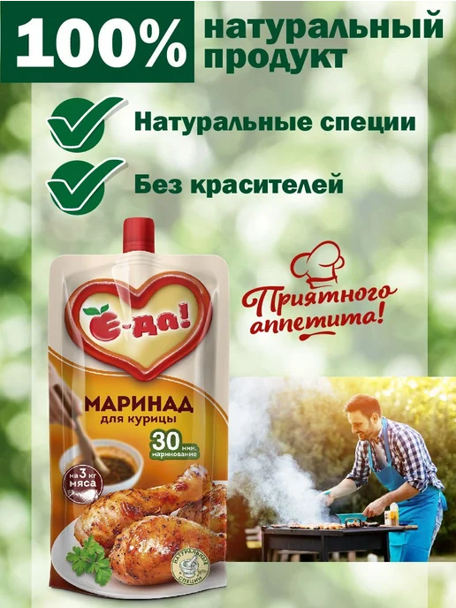 Маринад Е-да для курицы 2 шт натуральные специи, 2 шт, фото 2